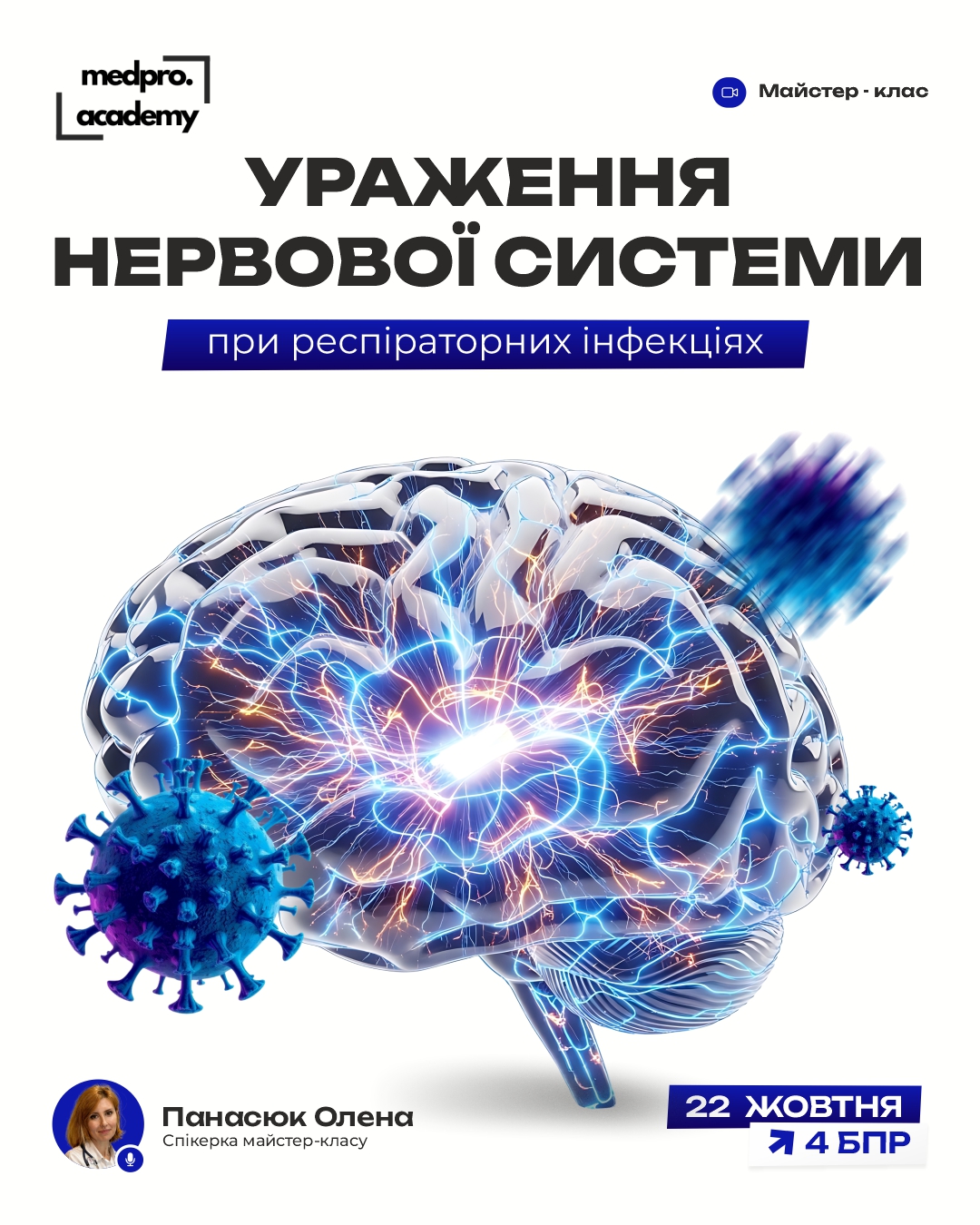 3Ураження нервової системи при респіраторних інфекціях